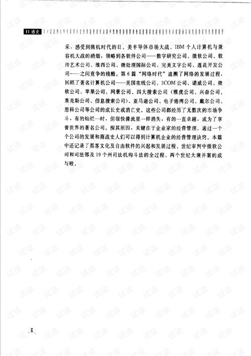 從硬件基石到生態(tài)之爭 計(jì)算機(jī)技術(shù)發(fā)展與企業(yè)商戰(zhàn)風(fēng)云